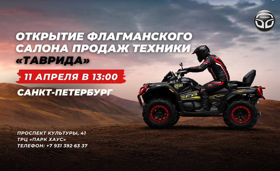 Открытие Флагманского салон «Таврида»